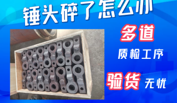 錘頭碎了怎麽辦-20年經驗的專工解答[草莓视频APP官网]