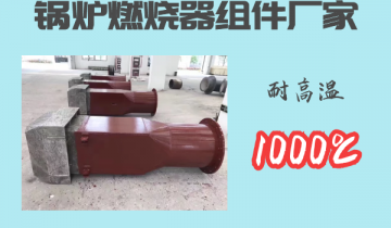 草莓视频色在线观看組件廠家-耐高溫1000℃[草莓视频APP官网]