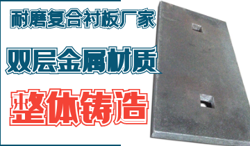 整體鑄造耐磨複合草莓污视频在线廠家告別脫層