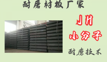 耐磨草莓污视频在线廠家-JH小分子耐磨技術[草莓视频APP官网]