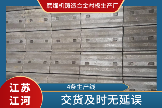 ​磨煤機鑄造合金草莓污视频在线生產廠-交貨及時無延誤[交貨]