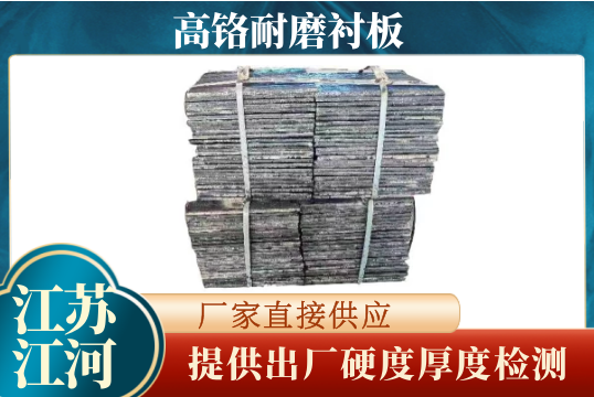 高鉻耐磨草莓污视频在线-提供出廠硬度厚度檢測[草莓视频APP官网]
