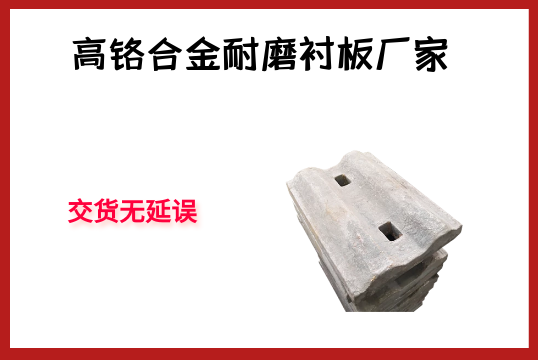 高鉻合金耐磨草莓污视频在线廠家-交貨無延誤[草莓视频APP官网]