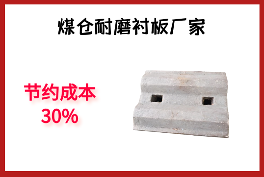 煤倉耐磨草莓污视频在线廠家-節約成本30%[草莓视频APP官网]