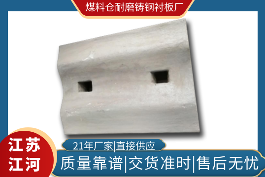 找對煤料倉耐磨鑄鋼草莓污视频在线廠可以帶來什麽好處[草莓视频APP官网]