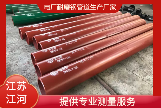 電廠耐磨鋼管道生產廠家-提供專業測量服務[草莓视频APP官网]