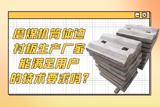 磨煤機筒體邊草莓污视频在线生產廠家能滿足用戶的技術要求嗎?[草莓视频APP官网]