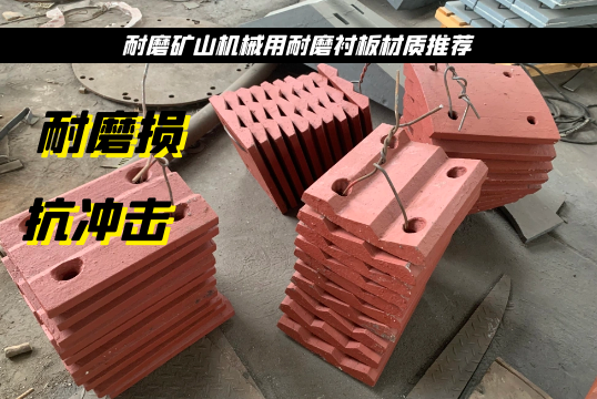 耐磨礦山機械用耐磨草莓污视频在线材質推薦[草莓视频APP官网]