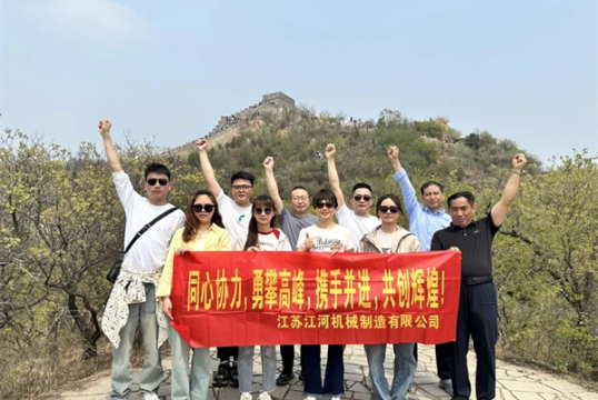江蘇草莓视频APP官网2024年北京旅遊團建圓滿結束！