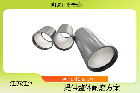 氣力輸送管線內襯陶瓷耐磨-耐磨損[草莓视频APP官网]