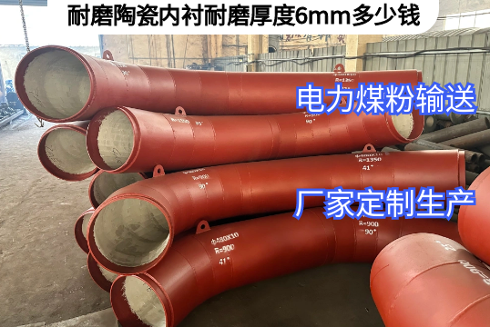 耐磨陶瓷內襯耐磨厚度6mm多少錢[草莓视频APP官网]