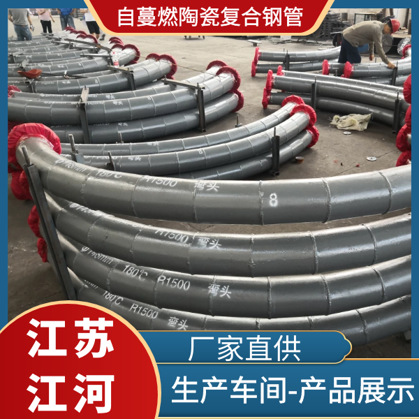 自蔓燃陶瓷複合鋼管廠家