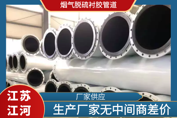 煙氣脫硫襯膠管道