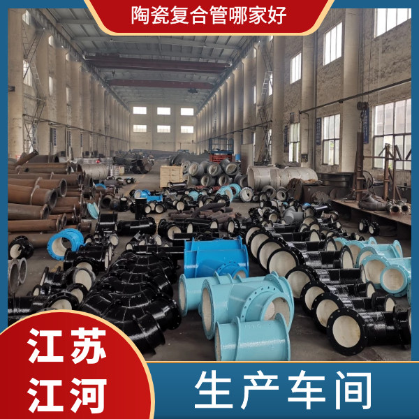 陶瓷複合管哪家好