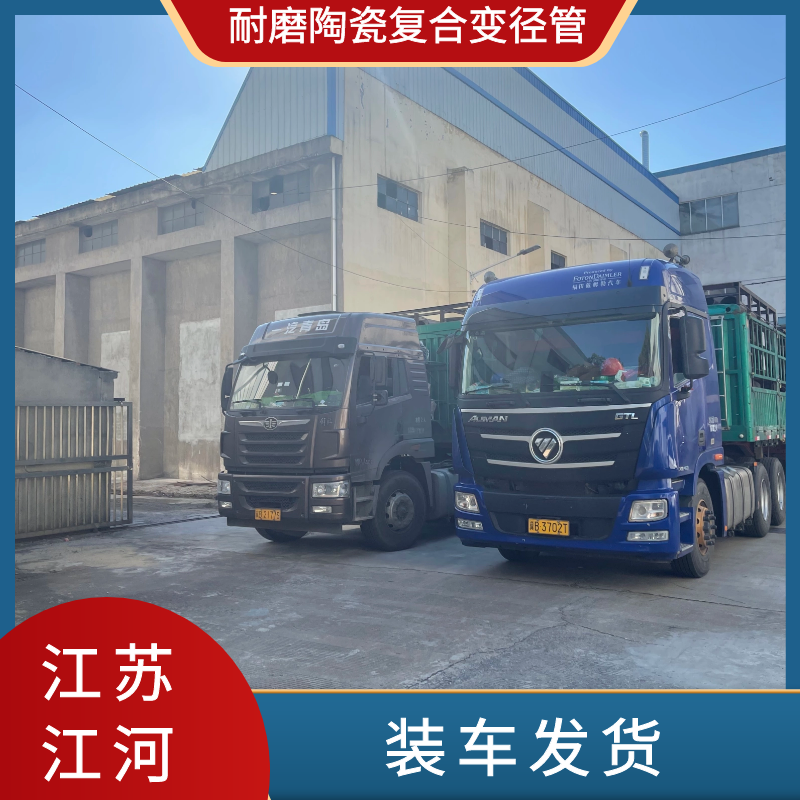 耐磨陶瓷複合變徑管