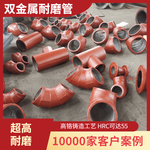 90°雙金屬耐磨彎頭