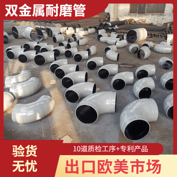 雙金屬耐磨彎頭製造商