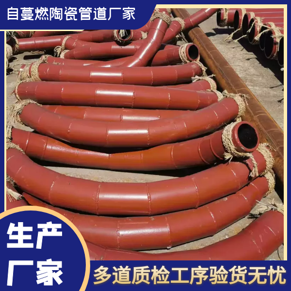 耐磨陶瓷輸灰管道