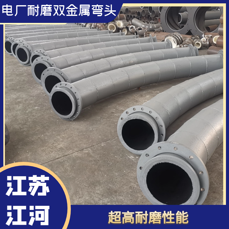 電廠耐磨雙金屬彎頭
