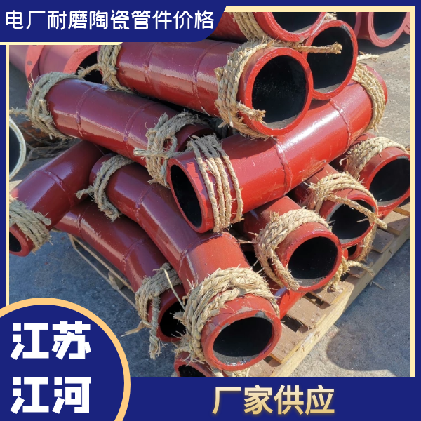 電廠耐磨陶瓷管件價格