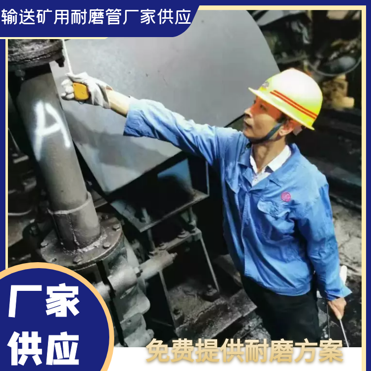 輸送礦用耐磨管廠家供應