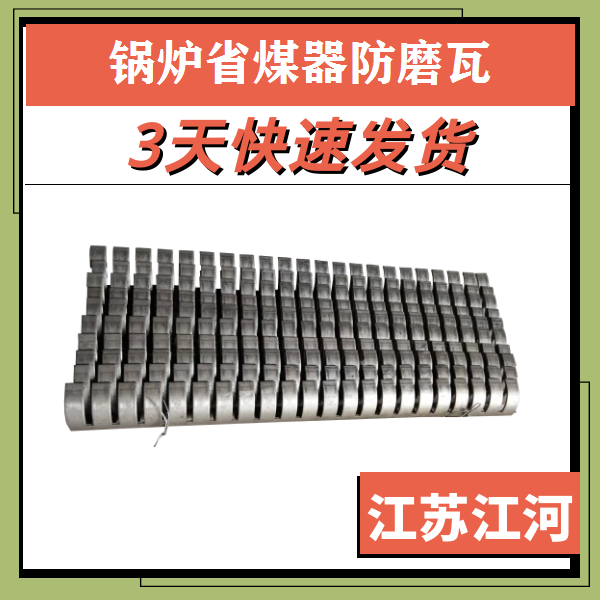 鍋爐防磨蓋板生產廠家
