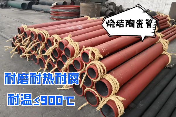 陶瓷輸灰管道