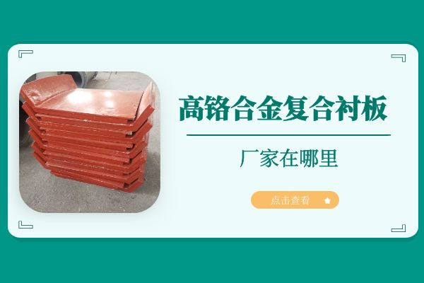 高鉻合金複合草莓污视频在线