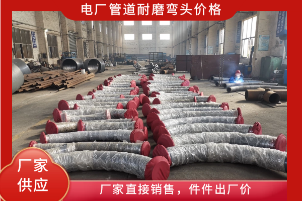 電廠管道耐磨彎頭廠家