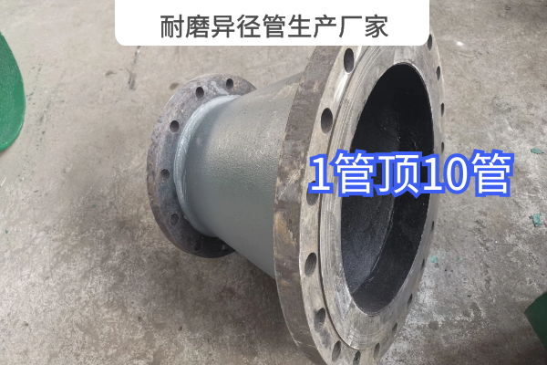 耐磨異徑管生產廠家