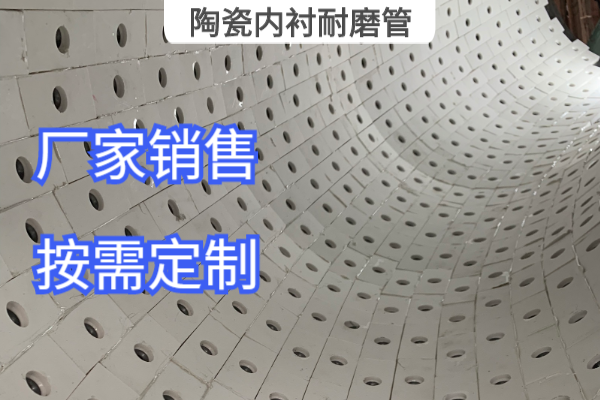 陶瓷內襯耐磨管