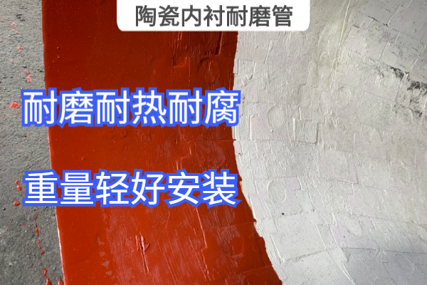 陶瓷內襯耐磨管