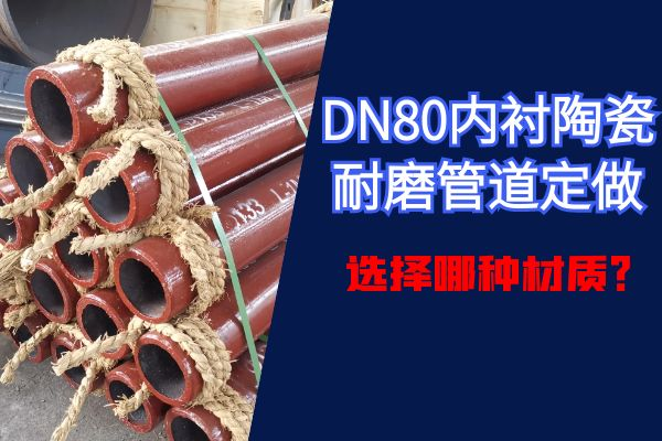 內襯陶瓷草莓操逼视频定做