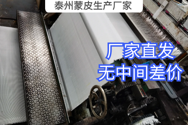 泰州蒙皮生產廠家