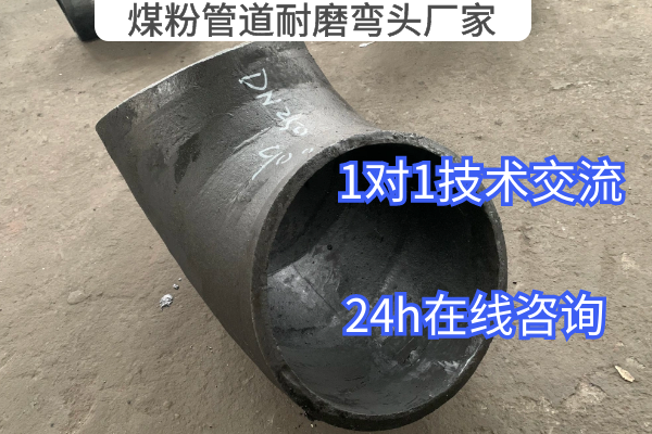 煤粉管道耐磨彎頭廠家