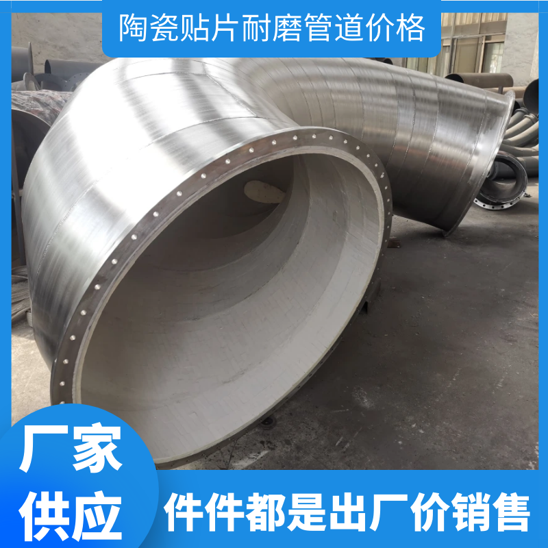 陶瓷內襯複合鋼管耐磨彎頭