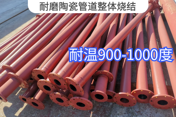 耐磨陶瓷管道整體燒結