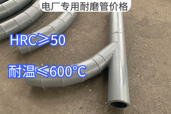 電廠專用耐磨管價格