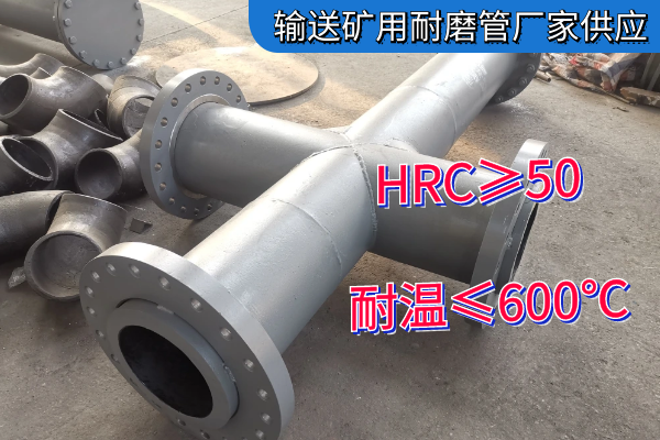 輸送礦用耐磨管廠家供應